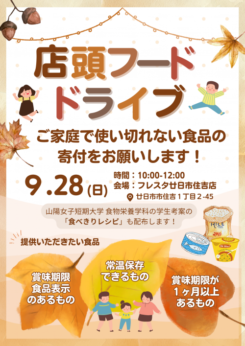 070928 店頭フードドライブ
