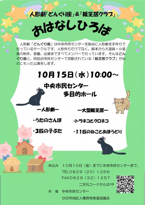 おはなしひろば