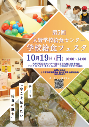 学校給食フェスタのチラシ表