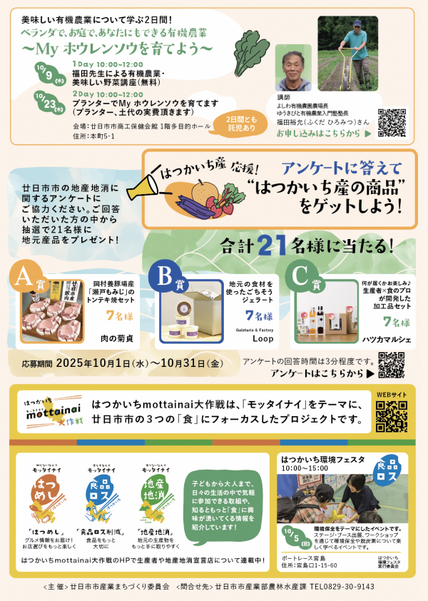 地産地消月間チラシ裏