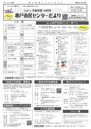 串戸市民センターだより10月号　表
