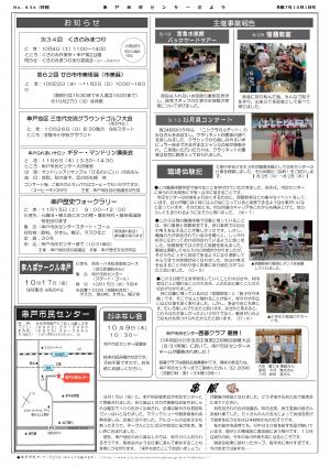 串戸市民センターだより10月号　裏