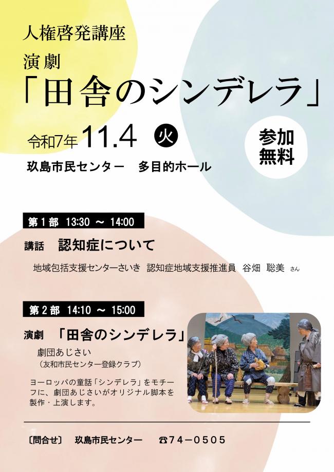 人権啓発