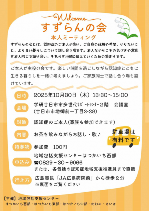 すずらんの会チラシ1