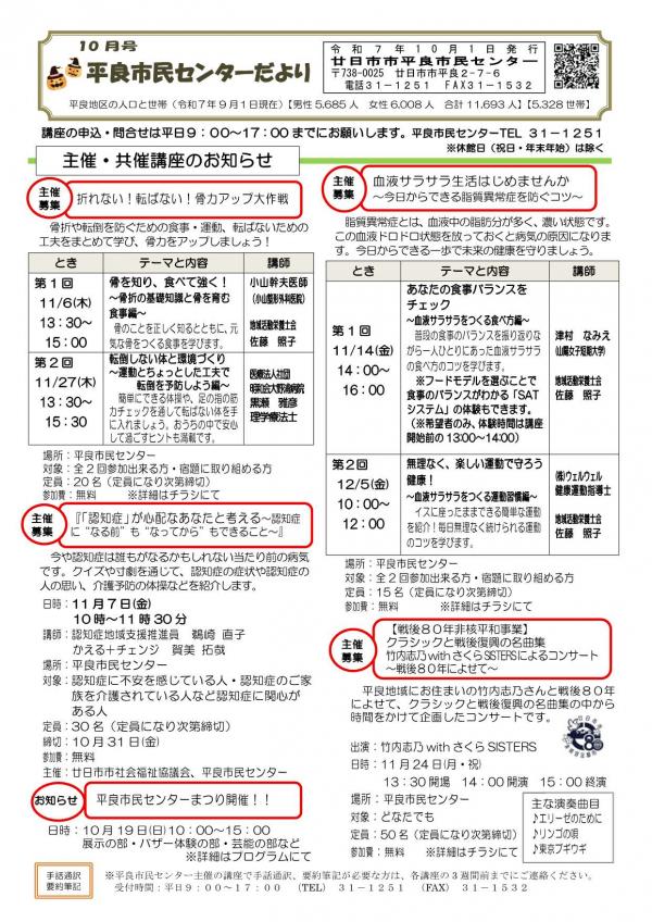 センターだより10月号1
