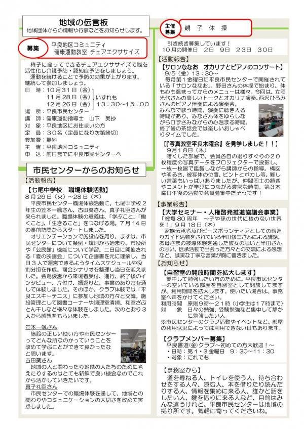センターだより10月号2
