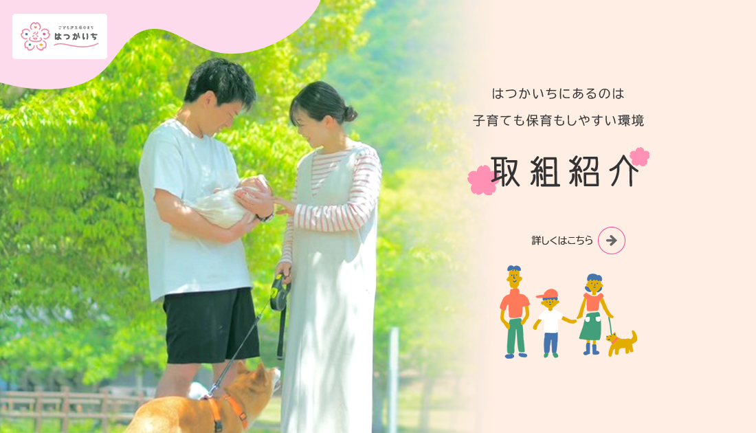 取組紹介