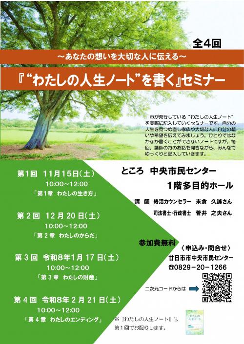 人生ノート