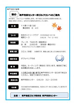 秋のゴルフコンペ　ポスター