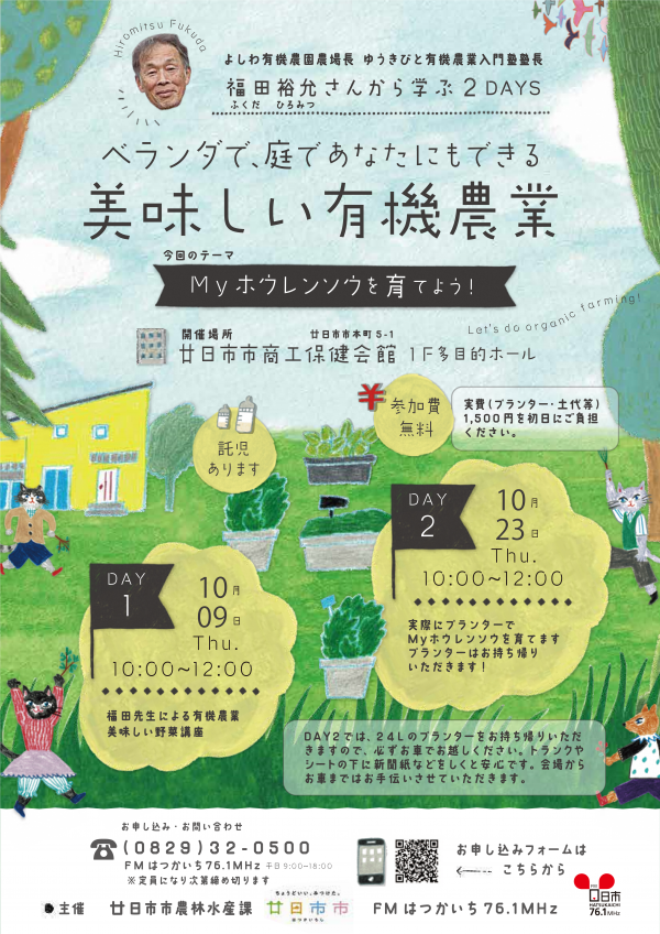 有機農業講座のチラシ