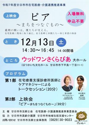 「ピア～まちをつなぐもの～」チラシ（表）