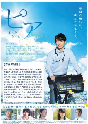 「ピア～まちをつなぐもの～」チラシ（裏）