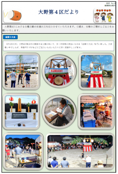大野4区だより(2025 No.13-1)