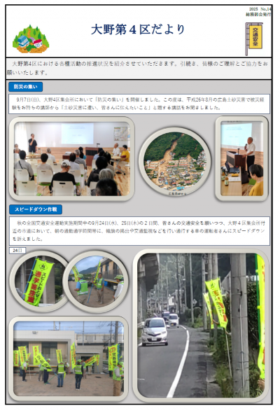 大野4区だより(2025 No.14-1)