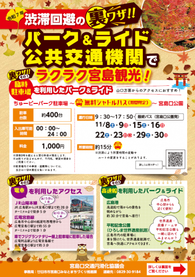 パークライドのパンフレット1