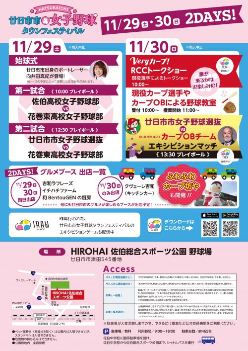 チラシ裏面