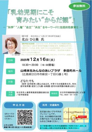 就学前部会講演会