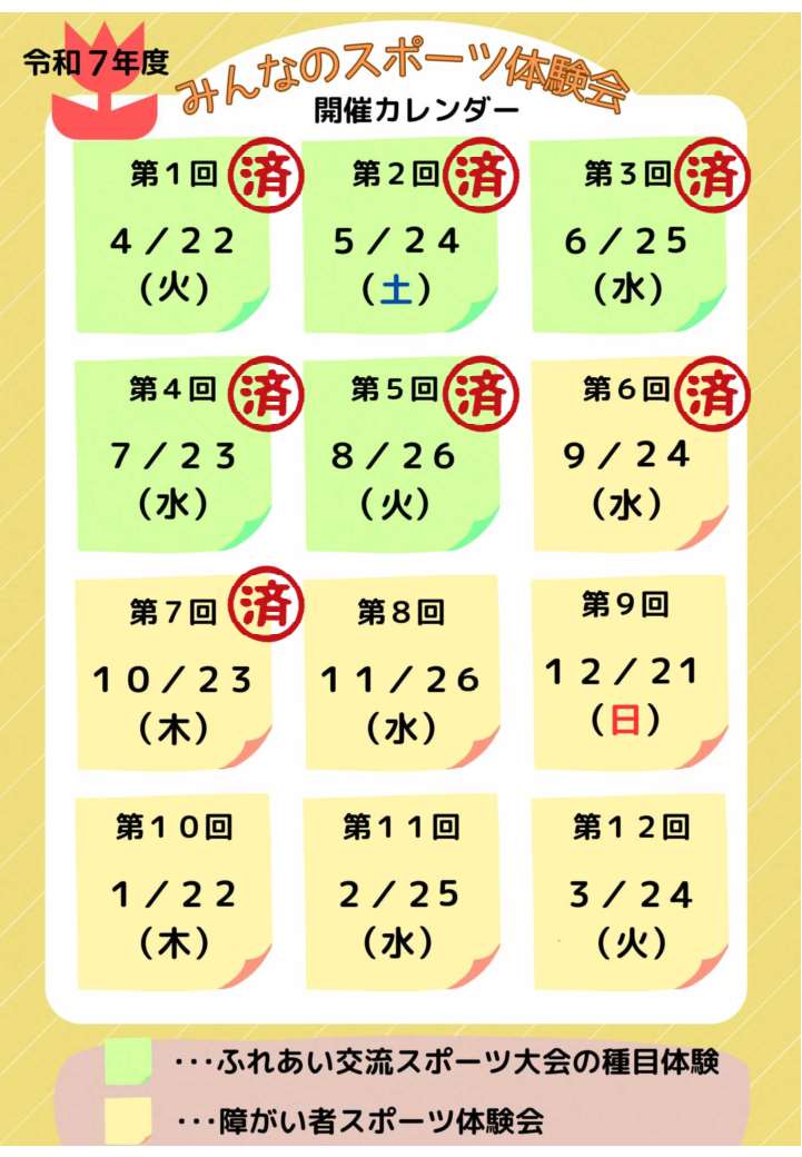 みんなのスポーツ体験会チラシうら