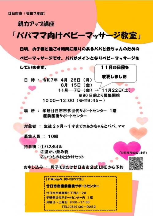 パパママ向けベビーマッサージ教室