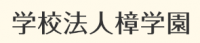 くすのき