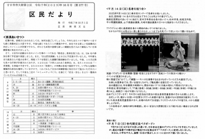 2区区民だより(R7年10月号-表)