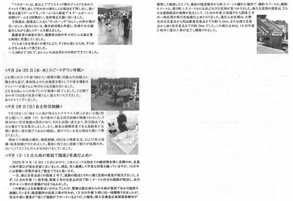 2区区民だより(R7年10月号-裏)