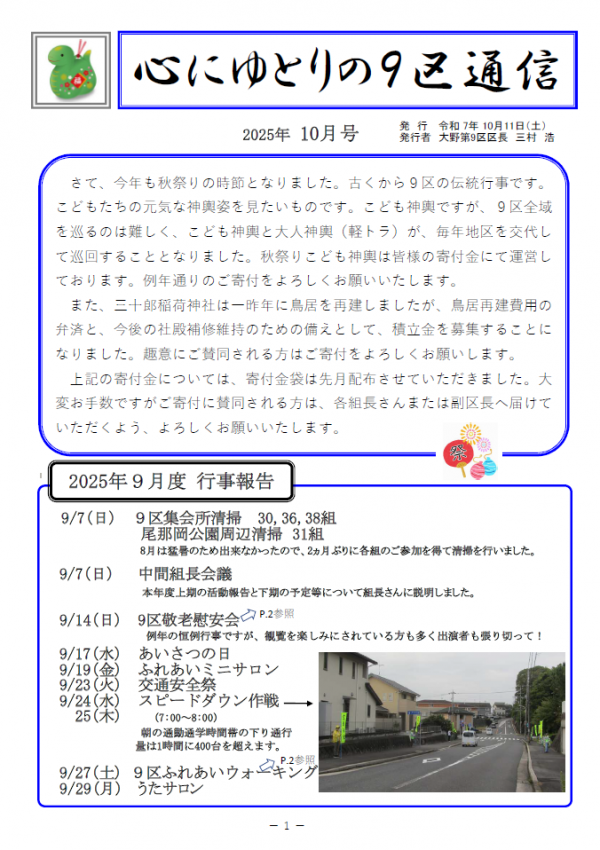 9区通信 R7年10月号-1