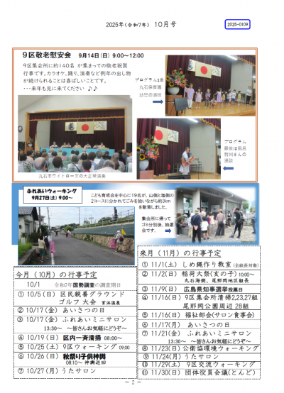 9区通信 R7年10月号-2