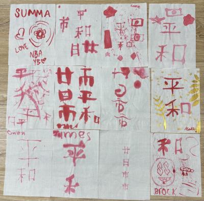 マスタートンの子どもたちが書いた書①