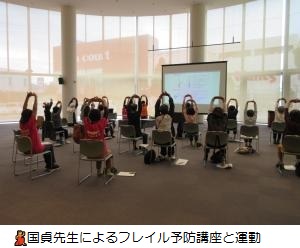 国貞先生によるフレイル予防講座と運動