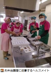お弁当調理に従事するヘルスメイト