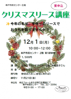 クリスマスリース講座