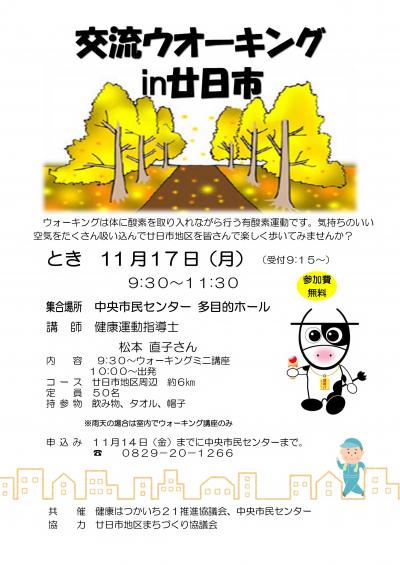 ウォーキング講座