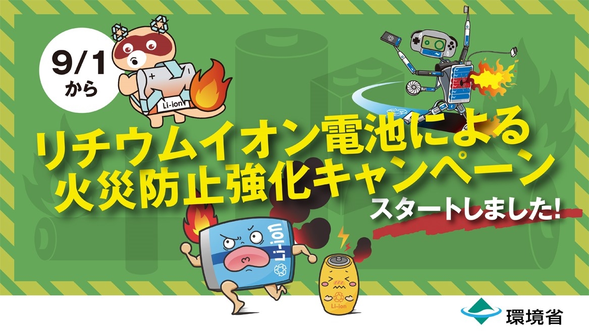 キャンペーン告知