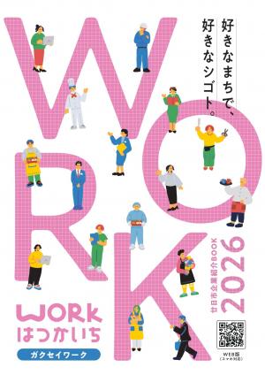 ワーク廿日市表紙