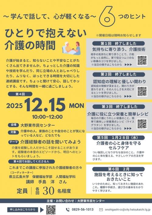 介護の時間④チラシ(画像)