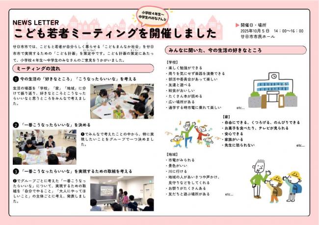 ニュースレター（小中学生）表