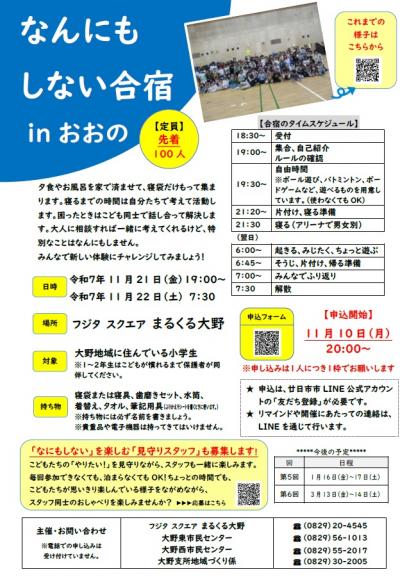 なんにもしない合宿チラシ画像（表）