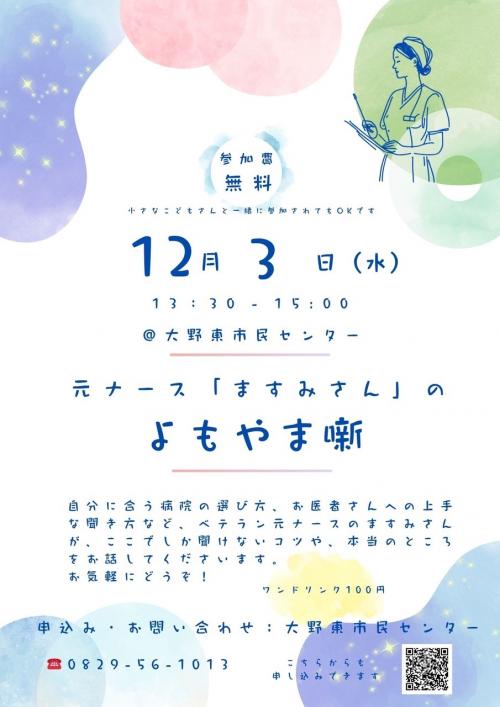 ますみさんチラシ(画像)