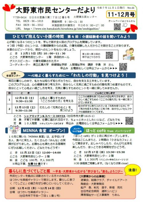市民センターだより（１１・１２月号）画像）