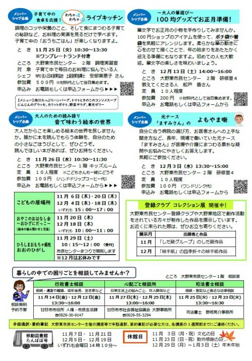 市民センターだより１１・１２月号（裏）画像