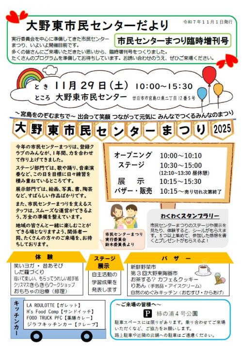 市民センターだより　市民センターまつり臨時増刊号表