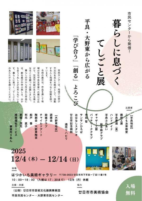 暮らしに息づくてしごと展