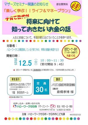 マザーズセミナー開催