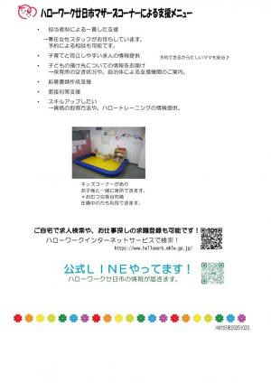 マザーセミナー開催