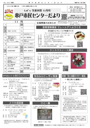 令和7年11月号　串戸市民センターだより　表