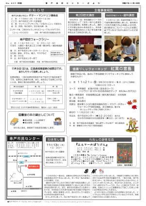 令和7年11月号　串戸市民センターだより　裏