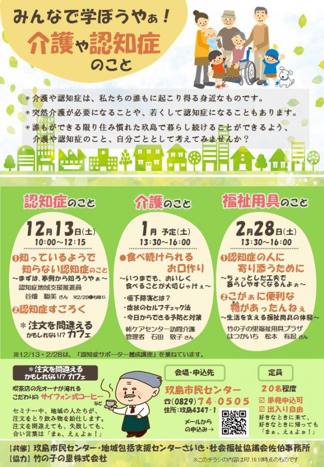 「みんなで学ぼうやぁ！介護や認知症のこと」チラシ