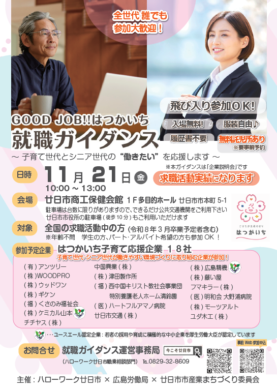 就職ガイダンス