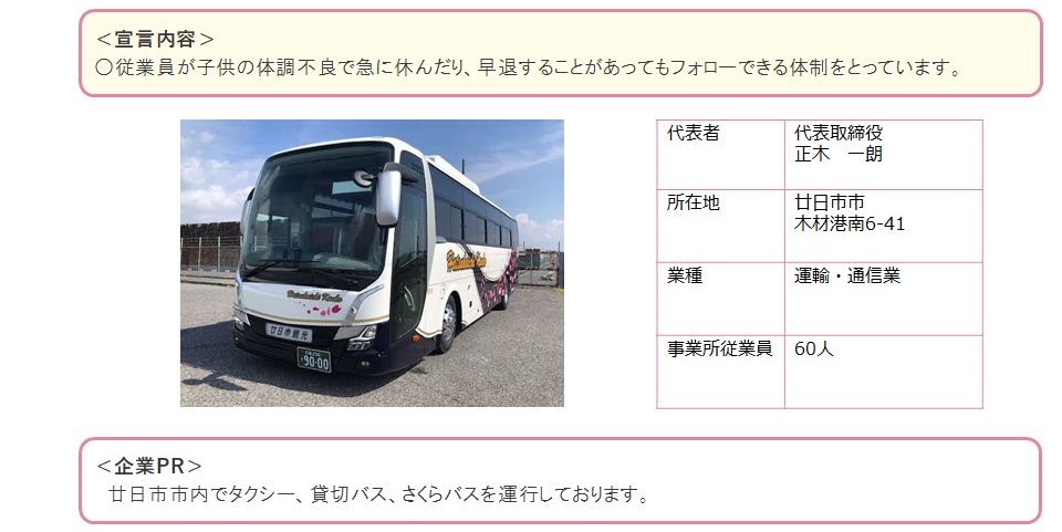 廿日市交通株式会社